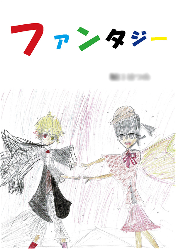 制作書籍 – 🌸夢の作文支援センター さらしな堂